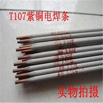 T107 copper electrode t107 copper Cu107 electrode copper welding electrode 3 2 4 0 2 5