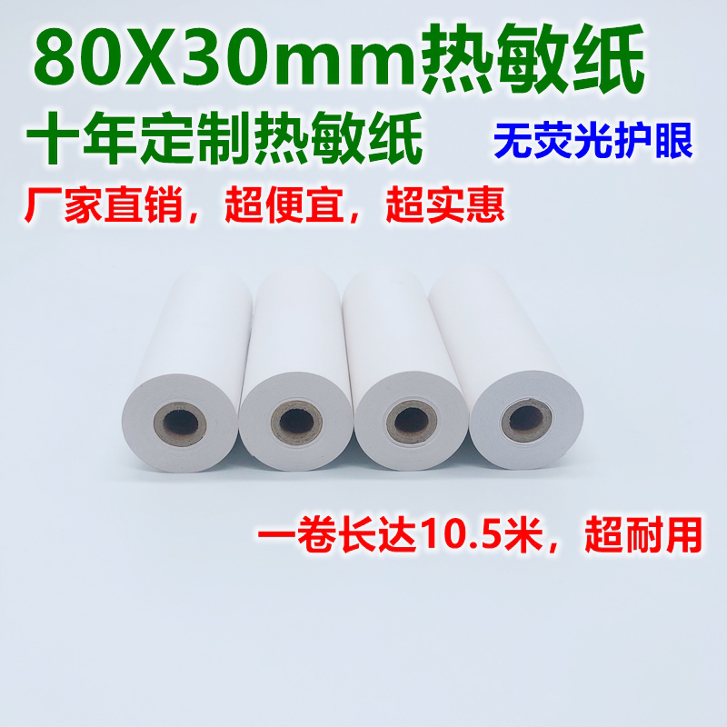 80 × 30 Wrongly Titled Paper Homework Help Thermosensitive Paper 80x30 Save a decade of hot sensitive paper without bisphenol A-Taobao