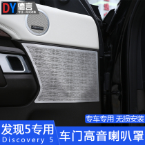 17-22 models of Land Rover New Discovery 5 retrofit A column treble horn hood door Horn Mesh Lid Interior Decoration Accessories