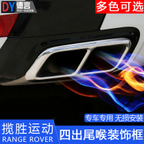 Suitable for 18-22 new Range Rover Sport versions retrofitted with four out tailors tailpipe hood tailors Decorative Frame Supplies
