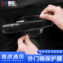 The Land Rover finds the Divine Power Sweep Campaign Administration Extreme Light Star Pulse Outer Door Bowl of Membrane Handle Scratch-resistant TPU Protective Film