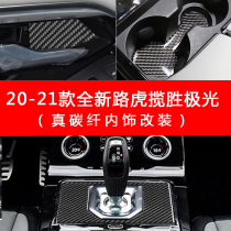 20-21 ways of Land Rover Range Rover with extreme light L interior retrofit with central control panel true carbon fiber inner door bowls water glass cushion