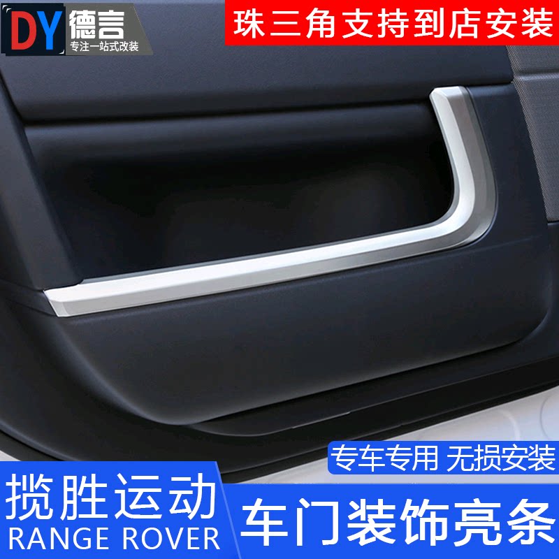 14 - 22 Land Rover Motion Modified Car Door decoration bar accessories plate lighted bar accessories