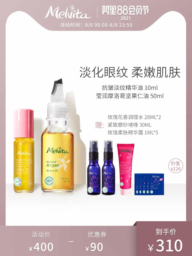 Melvita Anti-Wrinkle Light Essence Oil 10ml Bright Argan Kernel Oil 50ML Set