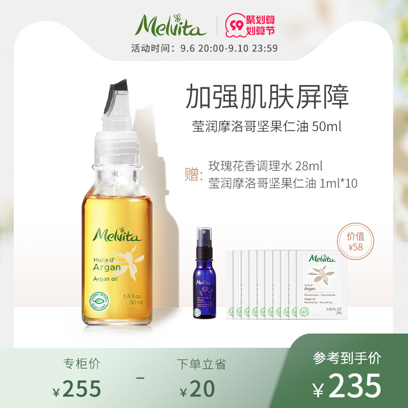 Melvita melvita moisturizing argan oil 50ML imported essential oil moisturizing nourishing argan oil