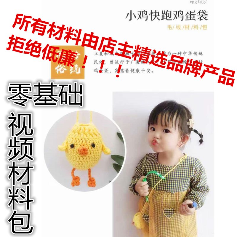 Net Red Small Egg Bag Material Bag Crochet Wool Cord End Afternoon Egg Pocket Pocket Diy Hand Woven Wool Wire Doll