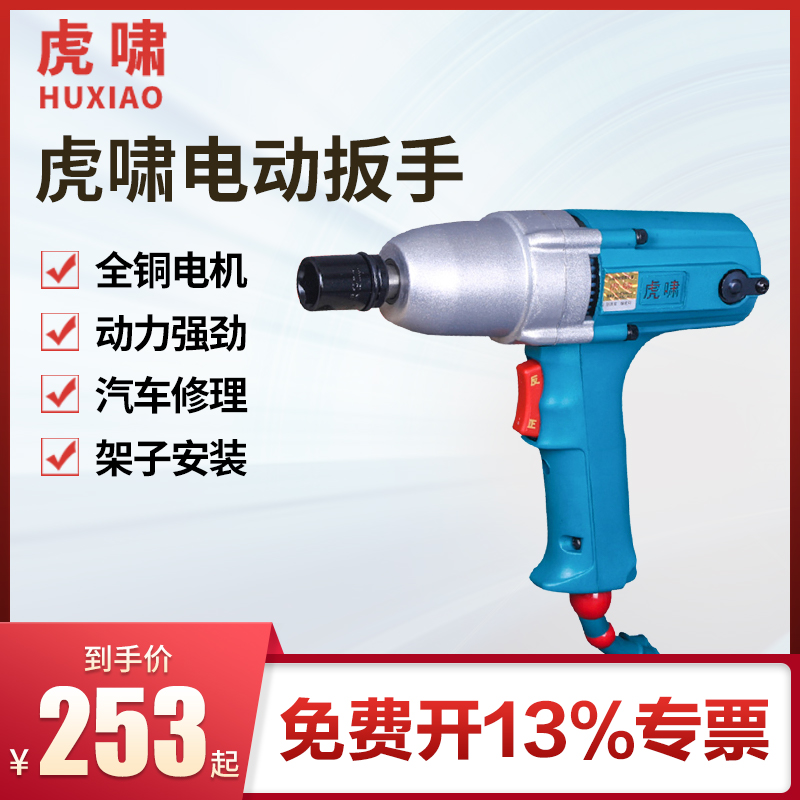 Tiger roar electric screwdriver 220V large torque impact wrench auto repair electric wrench 12C E16 20C S20 24C