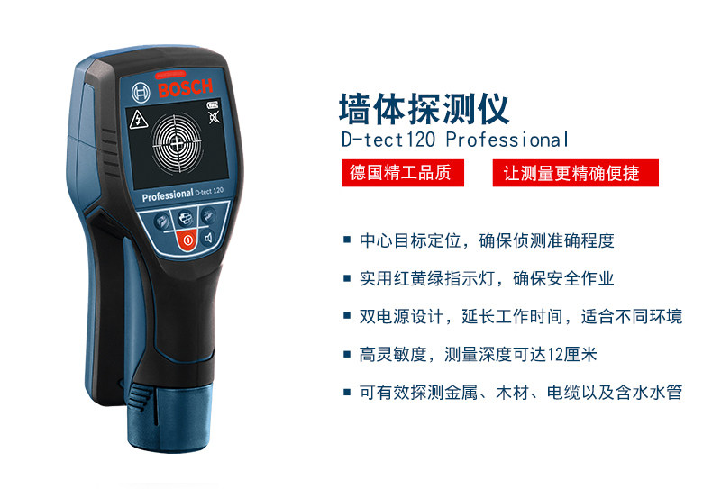 Детектор для стен Бош настенный детектор проводов армированных металлическими стенками трубы охоту регулятор перспективы gms120/д-tect120 Bosch GMS120/D-tect120