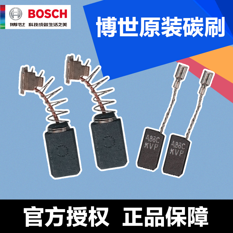 Bosch angle grinder carbon brush cutting electromechanical hammer drill electric drill electric pick polishing machine carbon brush various types of wear-resistant