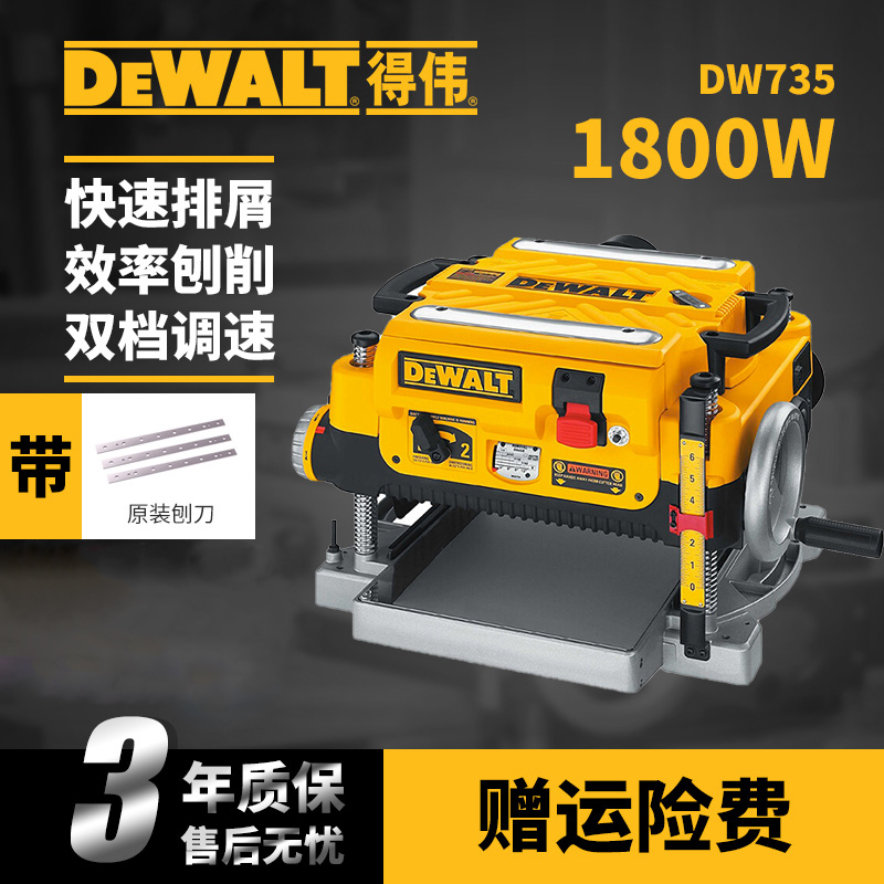 Dewei platform planer DW735 planer speed control wood electric planer woodworking multifunctional flat planer tool DEWALT