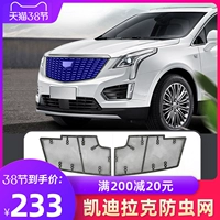 Cadillac XT5 червя -Проницаемый чистый водный бак XT4 Защитный сетевой автомобиль поставляет пылеотативную модификацию решетки решетки
