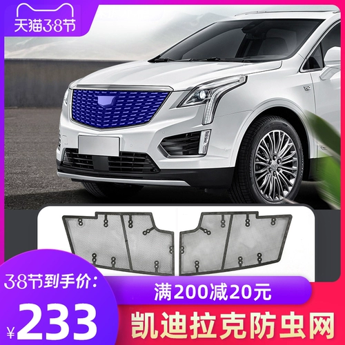 Cadillac XT5 червя -Проницаемый чистый водный бак XT4 Защитный сетевой автомобиль поставляет пылеотативную модификацию решетки решетки