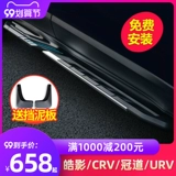 Применимо к Dongfeng Honda Crv Guandao Haoying Special Pedal URV, оригинальный автомобиль, модифицированный приветственный электрический педаль ног