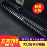 17-19 Volkswagen Toung Footnaste Toring Yue Tiguan L Footstay Оригинальная фабрика Touzan Electric Side Special