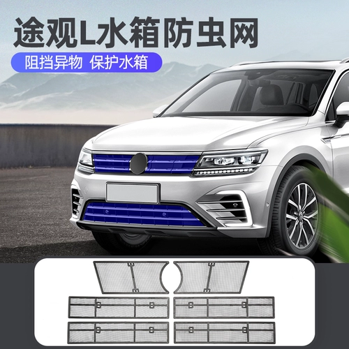 Volkswagen Tiguan L Танк -резервуар wrompinweson Специальная пыль пыли Catron Florch Frame рама аксессуаров