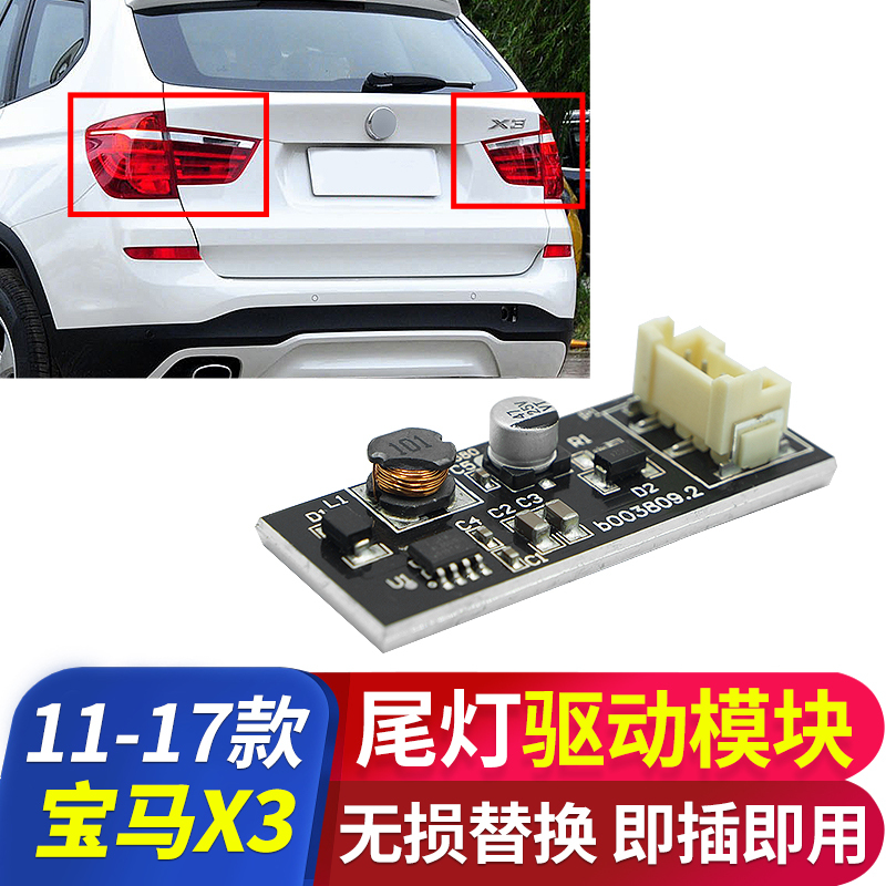 Suitable for Bmw X3 Tail Light Led Driver Module F25 Rear Tail Brake Light Computer Board Chip Lamp Bead Controller