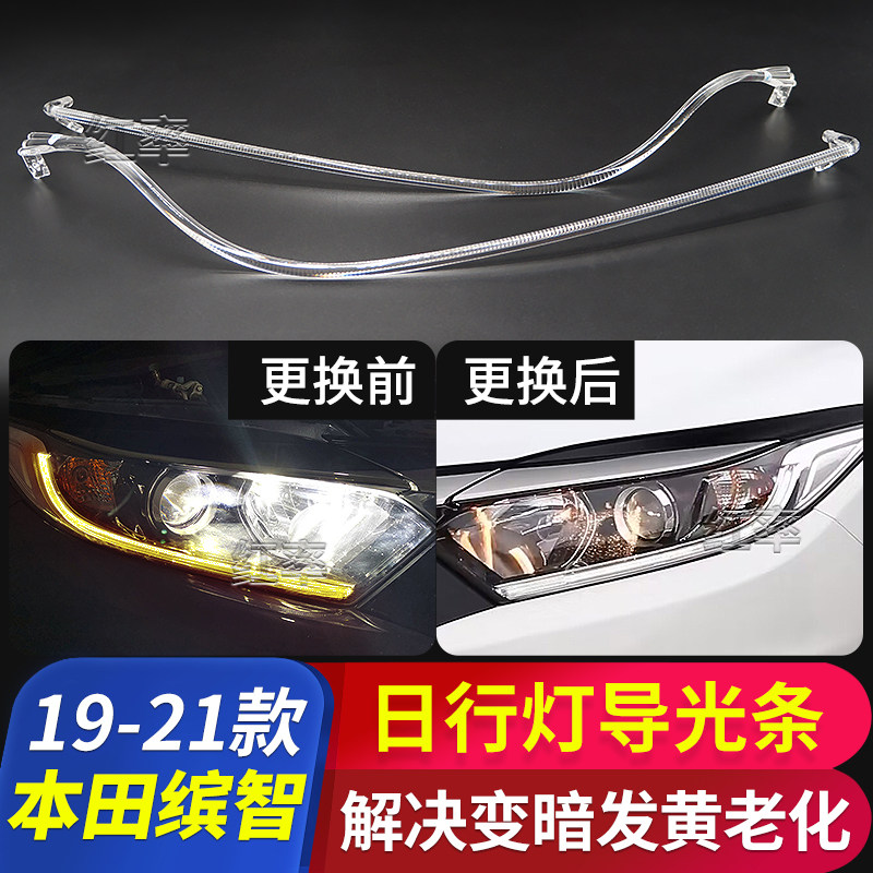 Световодная полоса дневного ходового света, фары желтые, подходит для Honda Binzhi guide, фары системы дневного освещения со световыми трубками Изображение 1