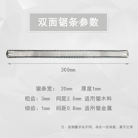 Двойная сторона распиливания [1 кусок]