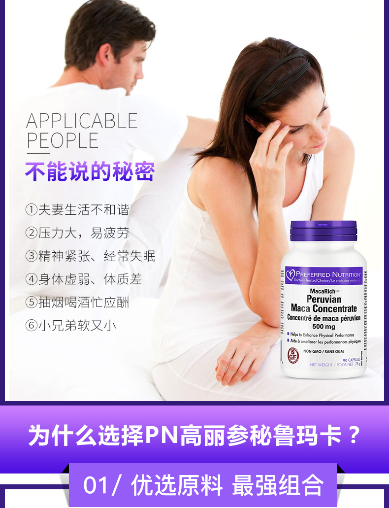 加拿大进口 Preferred Nutrition黑玛卡人参肾保片 90粒 提高精力 图2