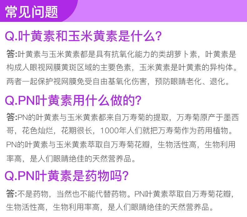 加拿大进口 Preferred Nutrition 叶黄素精华胶囊 60粒 养眼护眼 图17