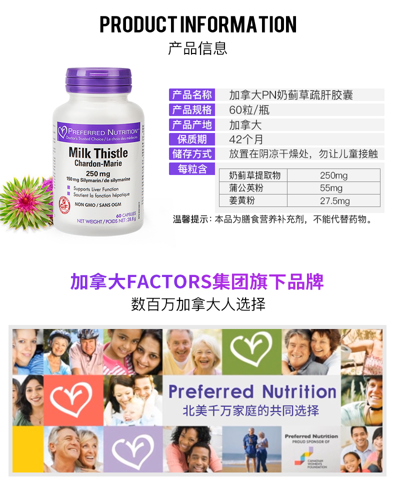 加拿大进口、醒酒护肝：60粒X2件 Preferred Nutrition 奶蓟草精华片 券后68元包邮 买手党-买手聚集的地方