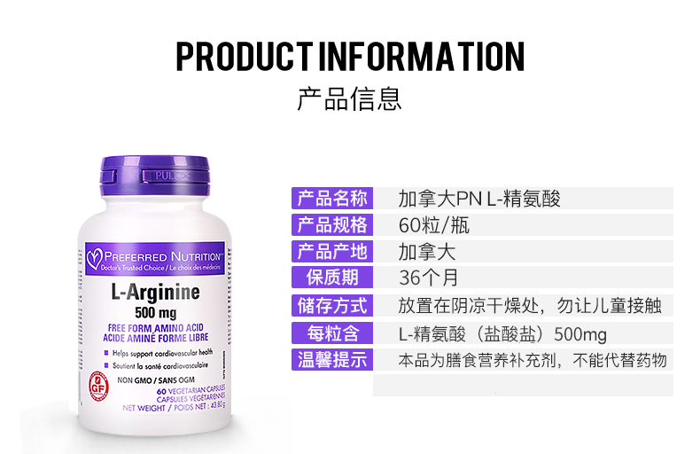 值哭！加拿大进口，补肾强精：60粒x2件 PN 精氨酸胶囊 500mg 42元包邮 买手党-买手聚集的地方