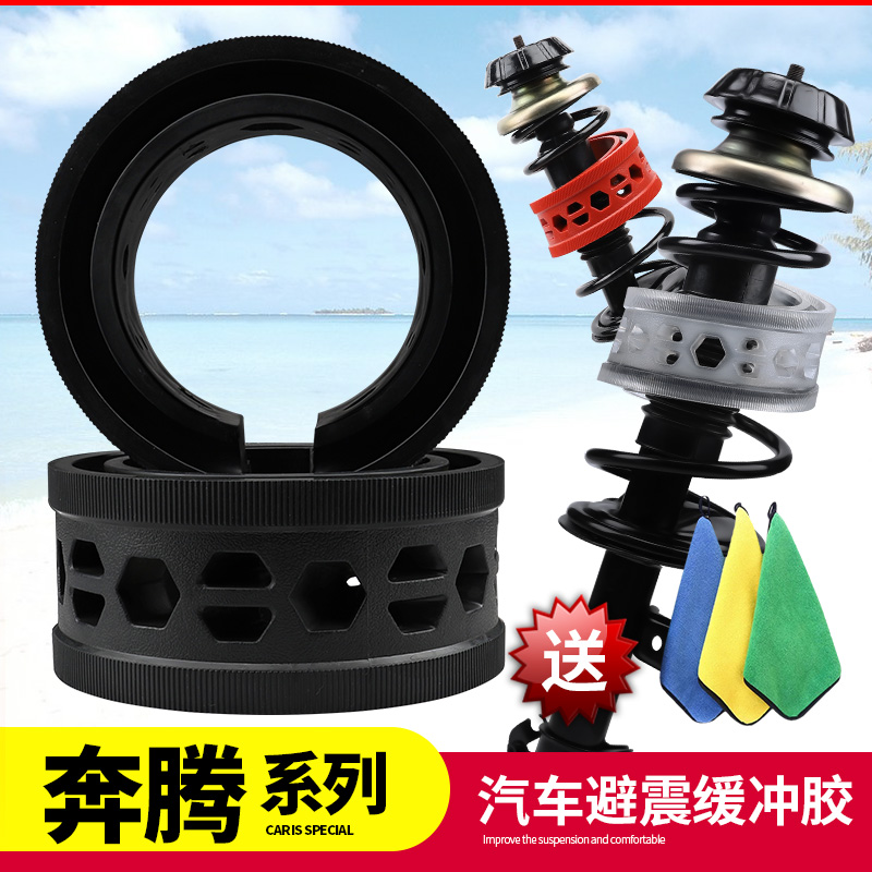 Totem B30 R9 B50 B70 X80 X40 T33 T33 T77 T77 Automotive spring damping rubber damper cushion rubber
