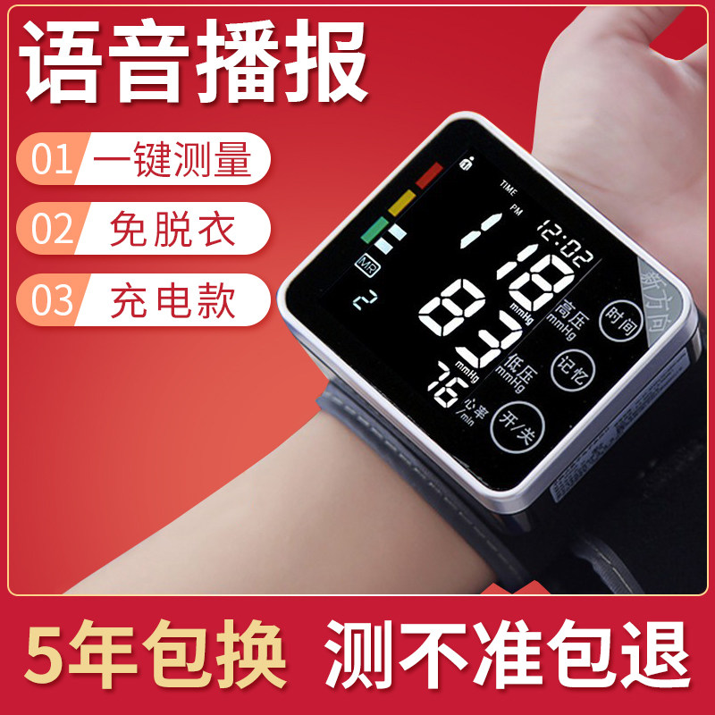 Germany imported technology wrist electronic sphygmomanometer Household watch pressure gauge Medical charging