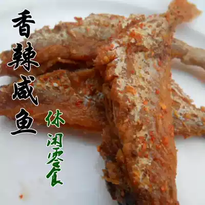 Spicy salted fish 250g casual snacks Extra spicy appetizer snacks fried dried salted fish vacuum packaging