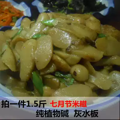Traditional qi yue festival m ci all Qi rice crackers local characteristics of ash water ci rice preparation 1 5 pounds parts