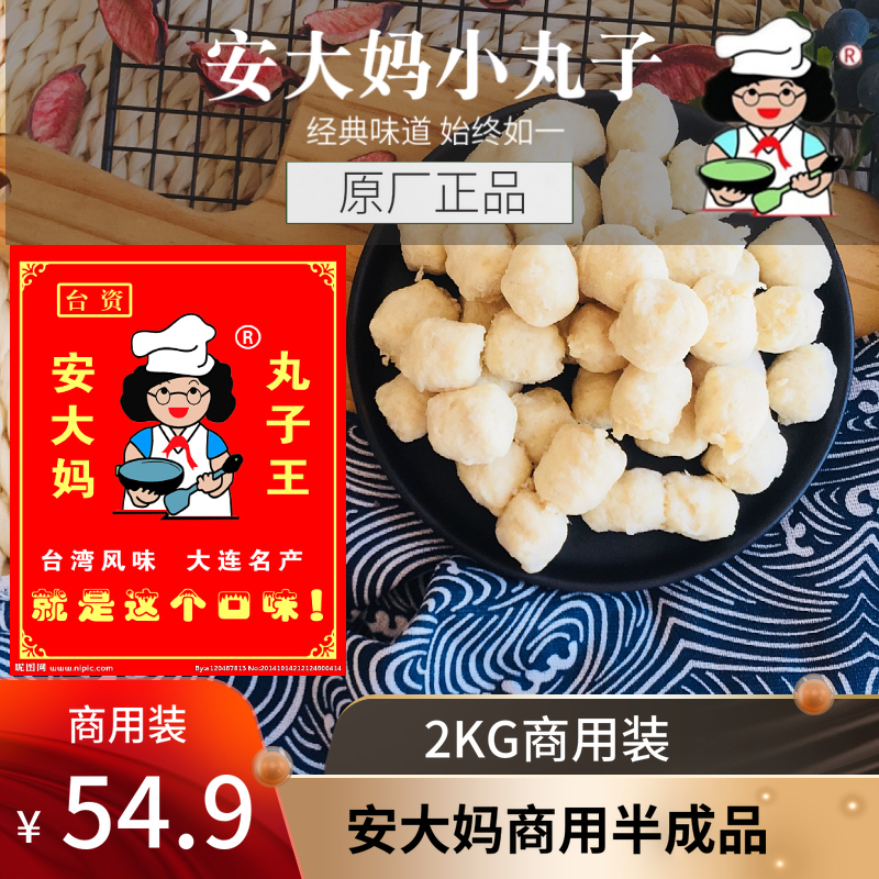 Authentic Aunt An commercial packaging 2KG loaded Taiwanese small balls fried balls multi-flavor street food ingredients raw materials