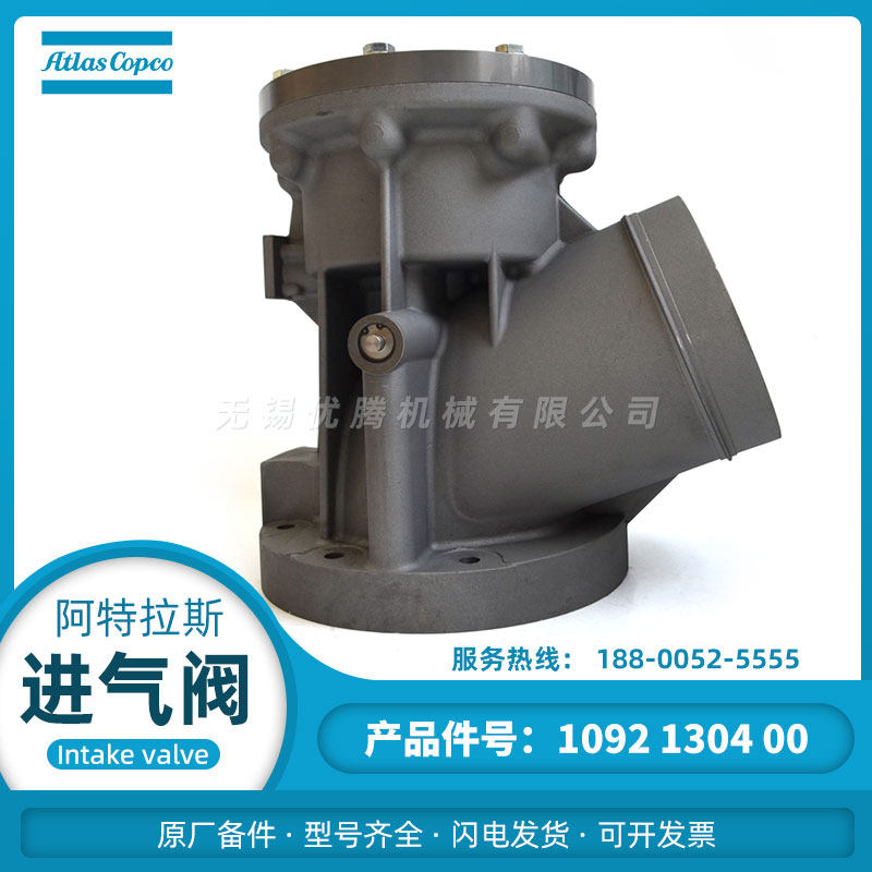 1092130400进气阀 阿特拉斯空压机原厂备件GA132-250空压机卸荷阀