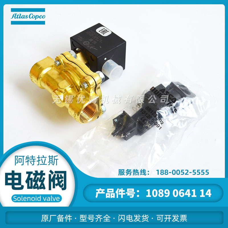 泄放电磁阀1089064114螺线管阀 阿特拉斯空压机原厂备件 阀件配件