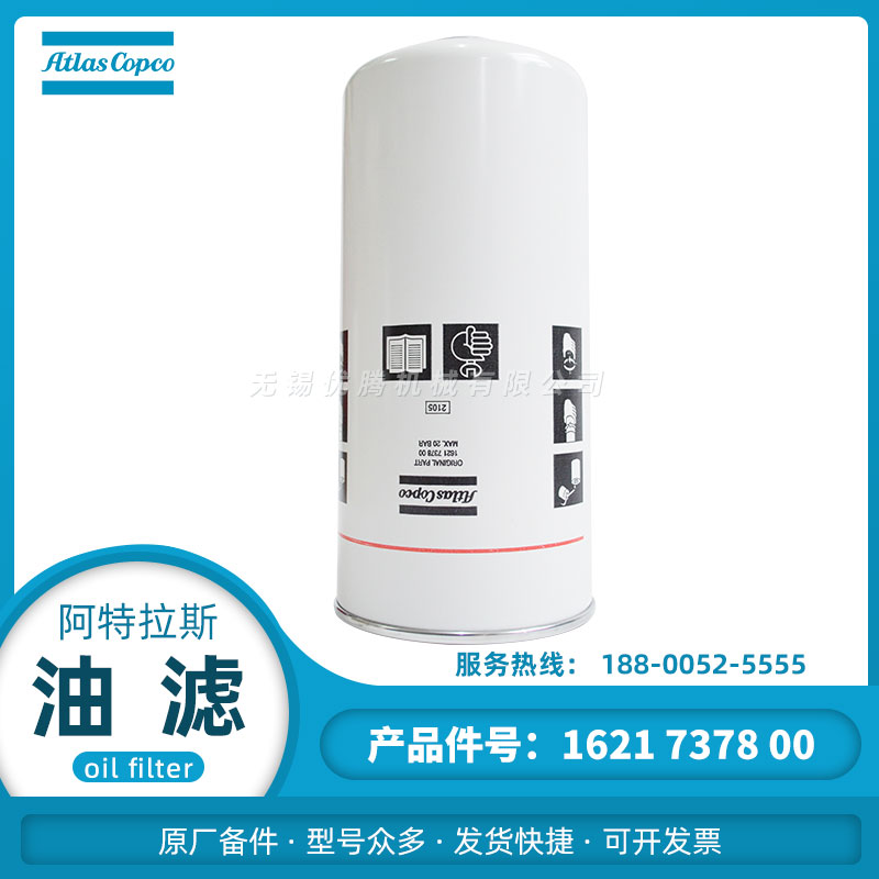 1621737800=1621737890 阿特拉斯空压机原厂备件油过滤器保养配件