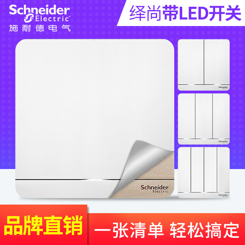 Schneider switch socket panel Yishang white gold with led indicator 86 type switch socket package