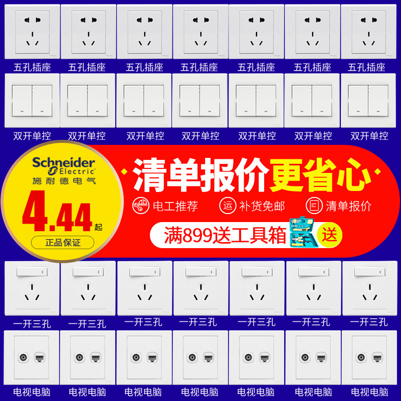 Schneider switch socket panel Ruyi white package five-hole socket air conditioning computer single open double cut home switch