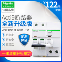 Schneider air switch with earth leakage protector A9 breaker IC65 earth leakage total open 2P40A empty open 2P63A