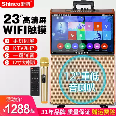 Xinke W26 square dance audio with display Intelligent outdoor rod dance speaker High-power wifi touch screen audio and video player Bluetooth home wireless microphone K song mobile ktv