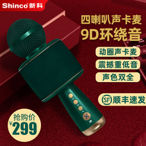 (Four speakers and loud volume) new science sound card microphone audio integrated microphone mobile phone K Song National singing dedicated wireless Bluetooth live artifact recording equipment Home Childrens TV KTV