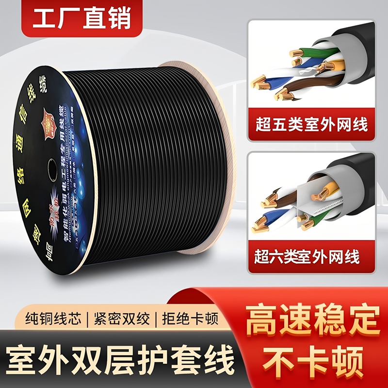 Outdoor Category 5E and Category 6 Outdoor Network Cable, Waterproof and Sun-Resistant, Twisted Pair, Eight-Core Poe Surveillance Network Cable Outdoor Category 5E and Category 6 Outdoor Network Cable, Waterproof and Sun-Resistant, Twisted Pair, Eight-Core Poe Surveillance Network Cable