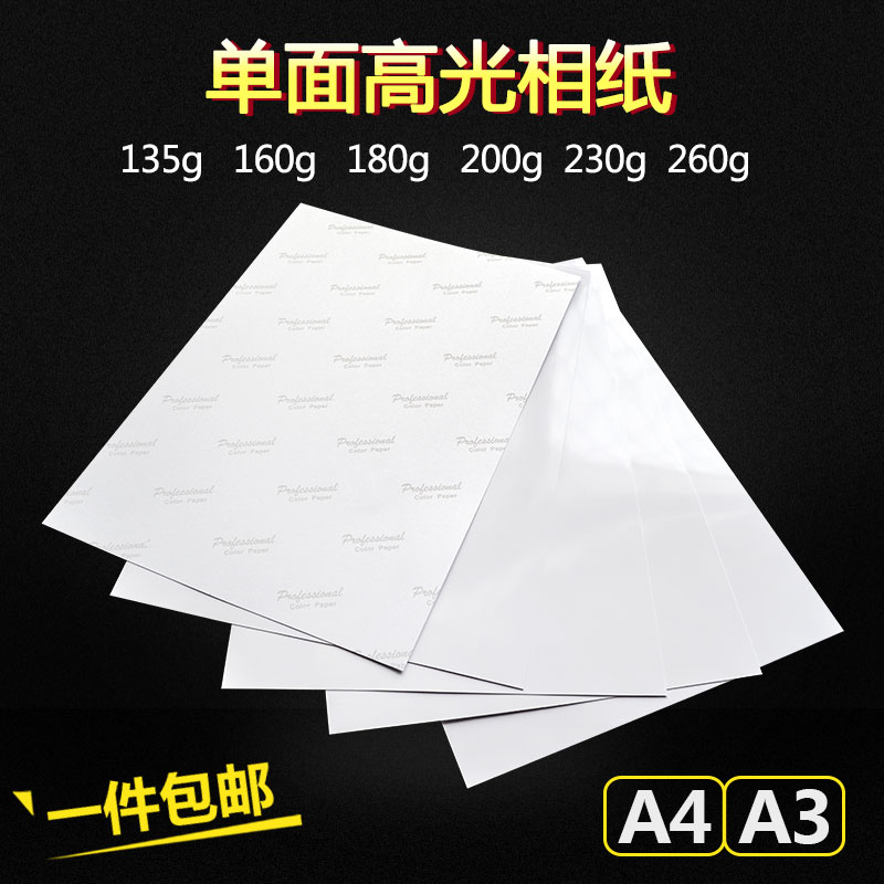Lipuda photo paper a4 phase paper single-sided high light photo paper waterproof inkjet dye print photo paper 230 gr a3 phase paper 6 inch paper a4 print phase paper 5 inch 7 inch paper 6 inch