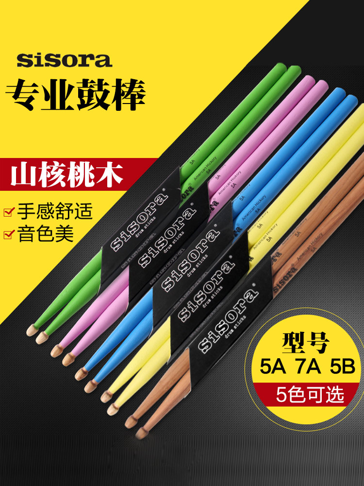 Special drum set drum stick Pecan drum set drum stick 5A 7A 5B multi-color optional
