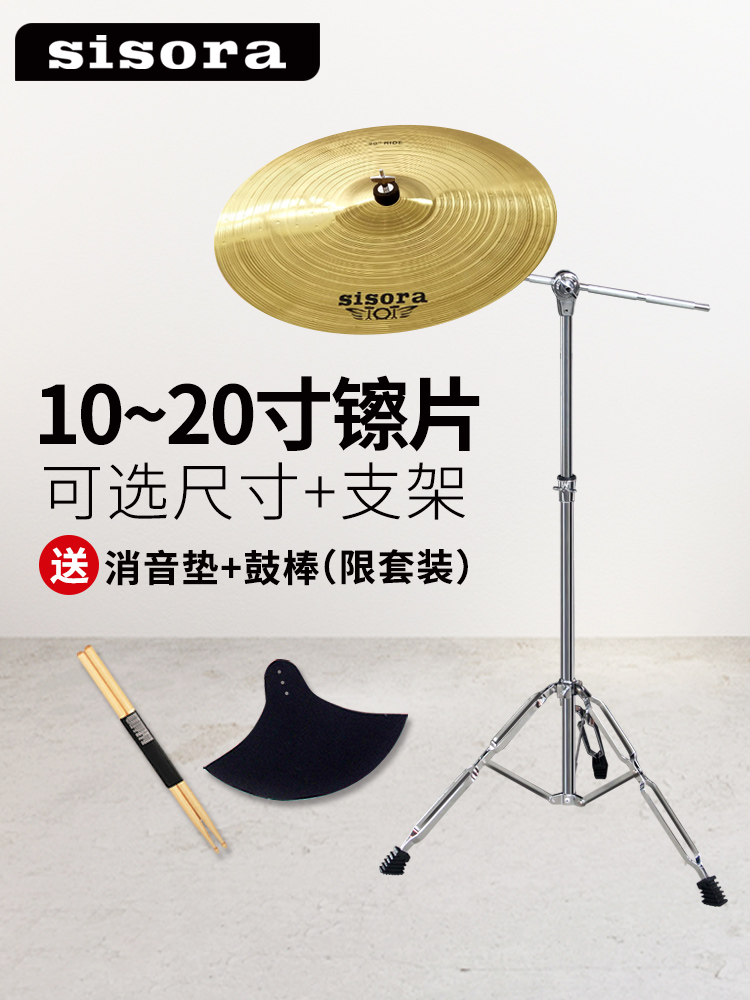 Drum hi-hat 10 inch 12 inch 14 inch set 20 inch Ding Ding hi-hat rhythm rub 16 inch hanging cha 18 inch accented hi-hat