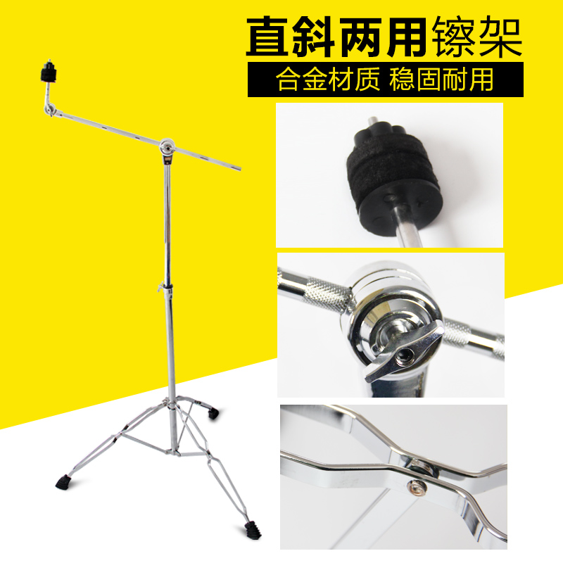 Drum rack cymbals straight tilt two with the drum ding ding cymbals frame Ding Ding Ding Cymbal bracket oblique hanging fork to wipe the instrument accessories