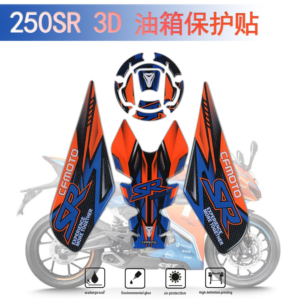 Apply Spring Wind 250SR Oil Case Cover Protection Solid Sticker Flame Orange Race Track Version Body Fish Bone Applid Waterproof