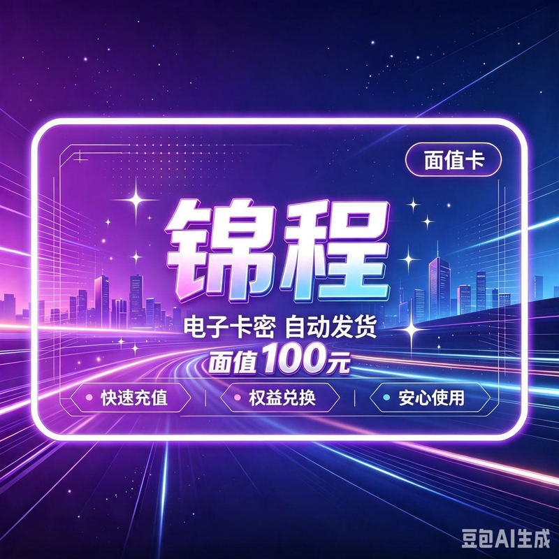 【Automatic Shipping】Jincheng Card 100 Yuan Card Code, Official Genuine Product, No Returns or Exchanges, No Cashback 【Automatic Shipping】Jincheng Card 100 Yuan Card Code, Official Genuine Product, No Returns or Exchanges, No Cashback