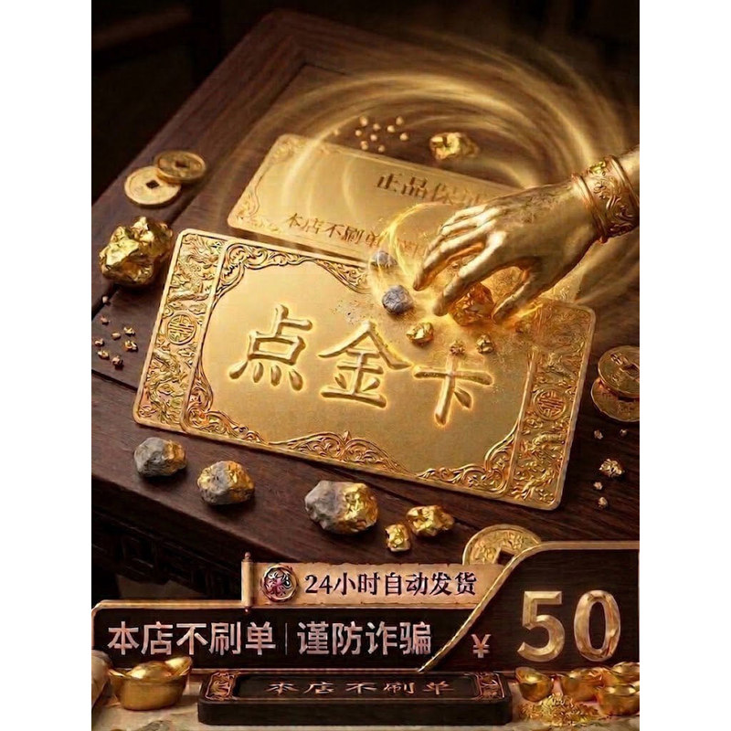 【Automatic Shipping】50 Yuan Gold Card Code, Official Genuine Product, No Returns or Exchanges, No Cashback