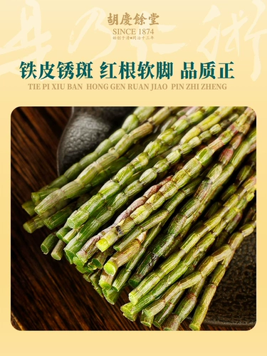 Официальные флагманские полоски Dendrobium officinale от Hu Qingyutang, свежесобранные и нарезанные, в подарочной упаковке 250 г.