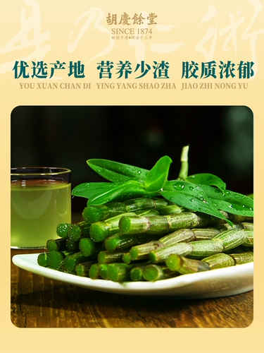 Официальные флагманские полоски Dendrobium officinale от Hu Qingyutang, свежесобранные и нарезанные, в подарочной упаковке 250 г.
