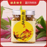 胡庆余堂 Чай Osmanthus 30 грамм бутылки бутылки Гуанси Гийлин вода, пропитанная водой, сладким и сладким дыханием в офисе